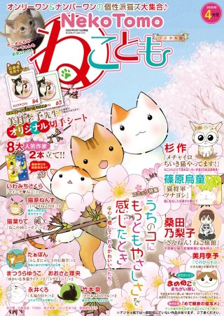 ねことも 2020年4月号