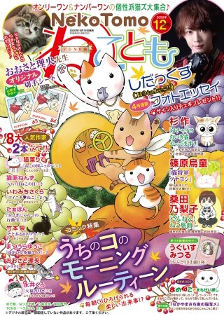 ねことも2020年12月号