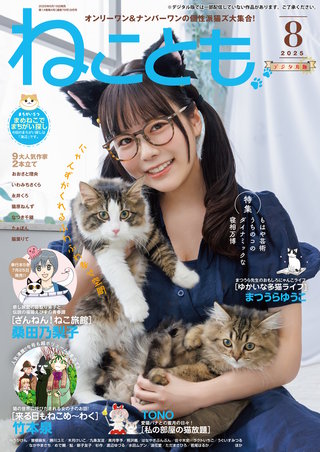ねことも