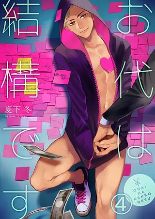 お代は結構です(4)