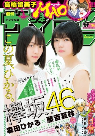 週刊少年サンデー 2019年34号
