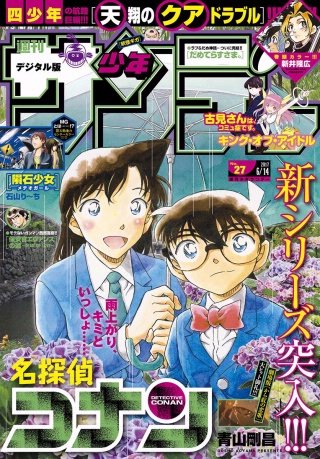 週刊少年サンデー 2017年27号