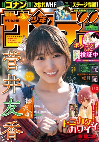 週刊少年サンデー 2020年9号