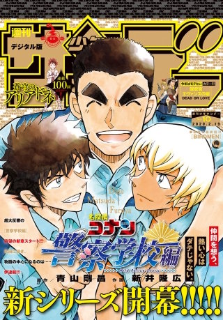 週刊少年サンデー 2020年10号