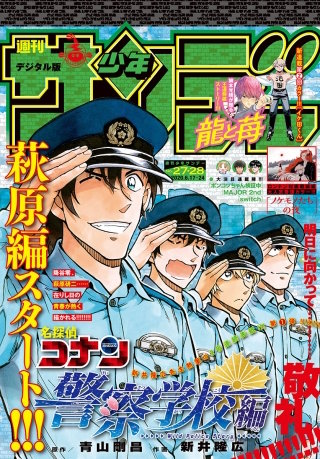 週刊少年サンデー 2020年27・28合併号