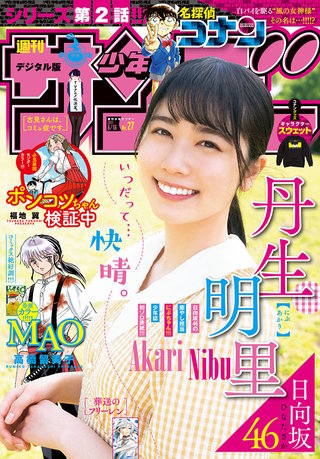 週刊少年サンデー 2021年27号
