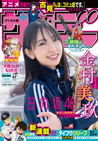 週刊少年サンデー 2022年6号