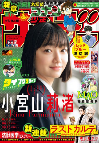 週刊少年サンデー 2022年8号