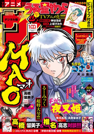 週刊少年サンデー 2022年9号