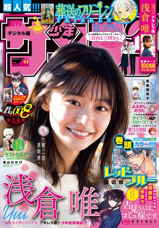 週刊少年サンデー 2022年11号