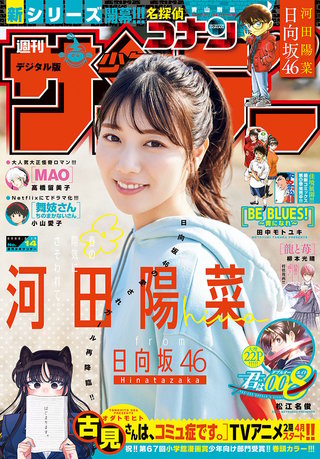 週刊少年サンデー 2022年14号
