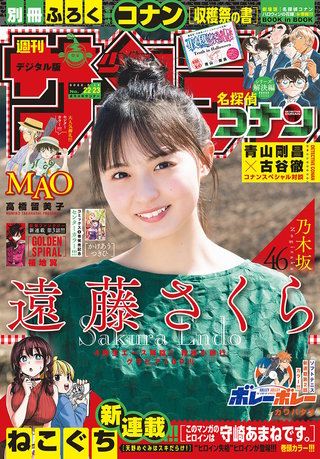 週刊少年サンデー 2022年22・23合併号