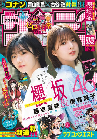 週刊少年サンデー 2022年24号