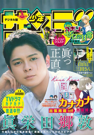 週刊少年サンデー 2022年25号