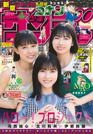 週刊少年サンデー 2022年27号【デジタル版限定グラビア増量「ハロプロ18歳エース」】