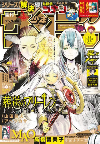 週刊少年サンデー 2022年29号