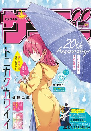 週刊少年サンデー 2022年31号