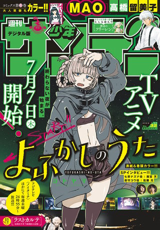 週刊少年サンデー 2022年32号