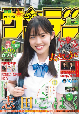 週刊少年サンデー 2022年34号