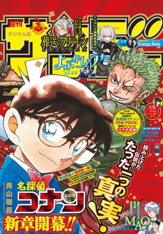 週刊少年サンデー 2022年35号