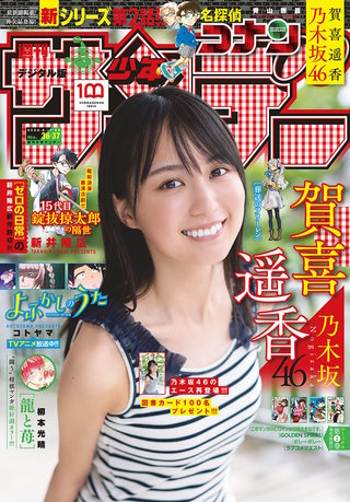 週刊少年サンデー 2022年36･37合併号