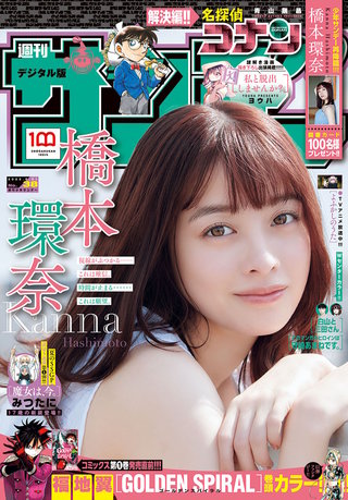 週刊少年サンデー 2022年38号