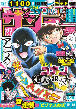 週刊少年サンデー 2022年44号