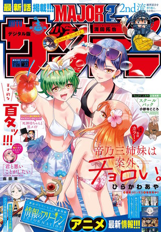 週刊少年サンデー 2023年33号