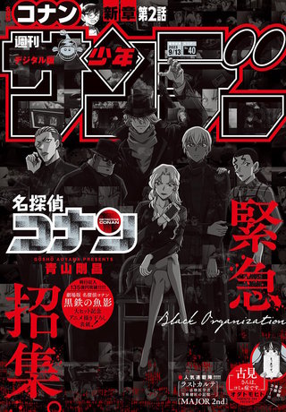 週刊少年サンデー 2023年40号