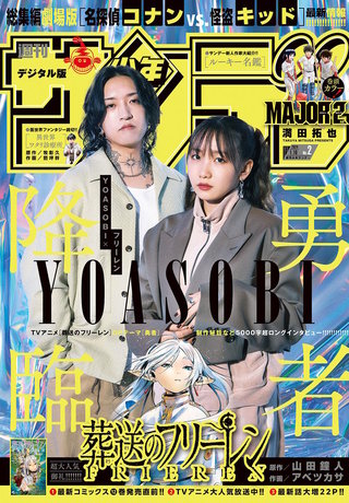 週刊少年サンデー 2024年2号
