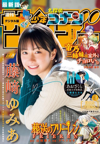 週刊少年サンデー 2024年8号