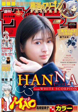 週刊少年サンデー 2024年10号