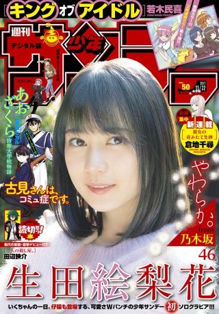 週刊少年サンデー 2017年50号