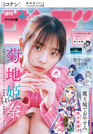週刊少年サンデー 2025年13号