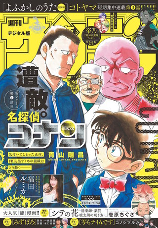 週刊少年サンデー 2021年16号｜まんが王国