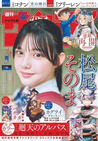 週刊少年サンデー　2020年 44号 週刊少年サンデー 2020年44号(2020年9月30日発売)｜無料漫画