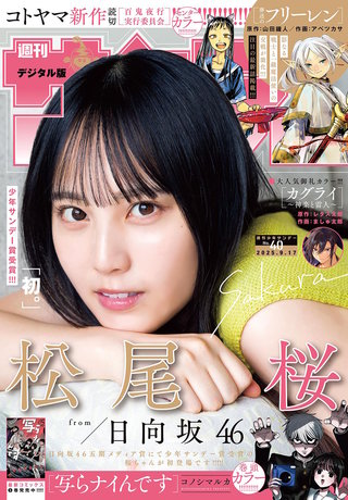週刊少年サンデー