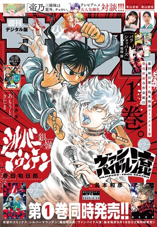 週刊少年サンデー 2025年41号