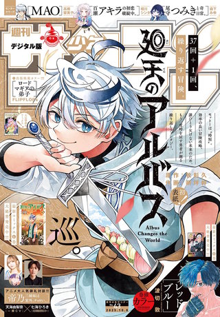週刊少年サンデー 2025年43号