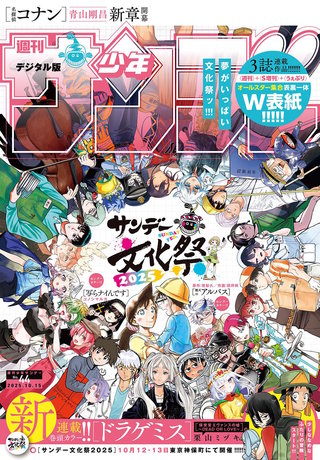 週刊少年サンデー 2025年44号