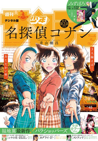 週刊少年サンデー 2025年45号