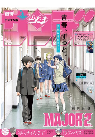 週刊少年サンデー 2025年47号