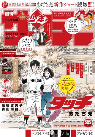 週刊少年サンデー 2025年50号