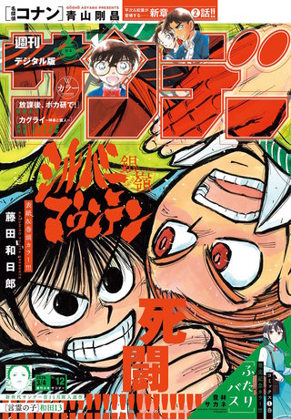 週刊少年サンデー 2026年12号