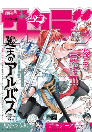 週刊少年サンデー 2026年24号