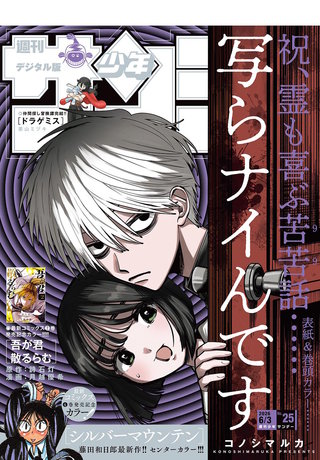 週刊少年サンデー 2026年25号