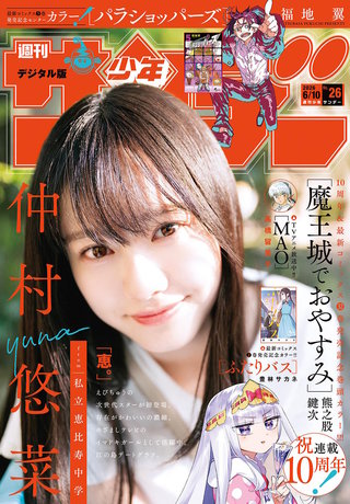 週刊少年サンデー 2026年26号