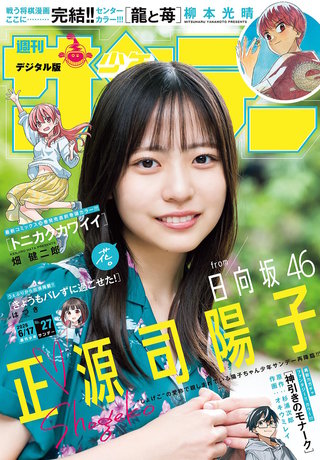 週刊少年サンデー 2026年27号