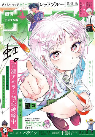 週刊少年サンデー 2026年29号
