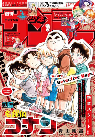 週刊少年サンデー 2026年30号